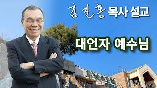 [새벽예배] 대언자 예수님 2024/12/13