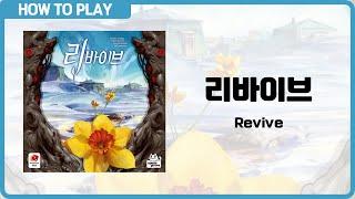 보드게임 [리바이브] 11분 안에 알려드립니다. (Revive)