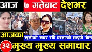 Today news  nepali news | aaja ka mukhya samachar, nepali samachar kartik 6 gate 2081share market