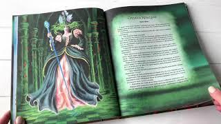 Відео огляд «Велика книжка казок», видавництво Vivat
