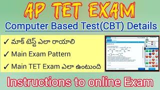 Instructions to AP TET Computer Based Test| Mock Test, Important points to Main Exam #aptet #apdsc