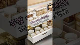 주방 서랍 정리 끝판왕 등장! #주방서랍 #주방아이템 #주방꿀템
