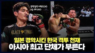 역대급 업셋에 잘생긴 외모까지, 일본에서 난리났다는 19살 한국 격투 천재…라이진과 블랙컴뱃 어디를 선택할까