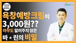 욕창예방 TIP. 가성비 짱 좋은 욕창예방크림