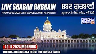 Live: Gurdwara Sri Bangla Sahib, Delhi | 20-11-2024 Morning | Chardikla Gurbani Tv