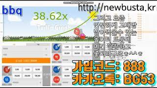 소셜그래프게임 - 부스타빗 120% 이기는법