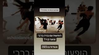 מרכז בוסתן קרית אונו - חוגי מחול  - חוגים קרית אונו - מודרני - מחול עכשווי