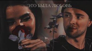 ►ЕГОР КРИД & ВИКА КОРОТКОВА II Это была любовь {6x13} СПОЙЛЕР