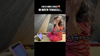 내 딸이지만 진짜 킹받음...^^ 전국의 서윤아.. 이모도 알려줄래..?ㅎ #장난감전화기 에요...