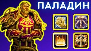 ТОП 1 ПАЛАДИН ТАНК СЕРВЕРА  РОЗЫГРЫШ 15 БЫСТРЫХ СТАРТОВ  WOW SIRUS X1 СТРИМ ️ WORLD OF WARCRAFT