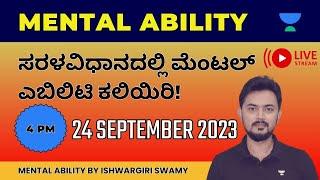 Mental Ability Tricks | ಮಾನಸಿಕ ಸಾಮರ್ಥ್ಯ | Ishwargiri Swamy | Unacademy Kannada