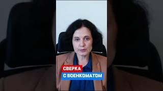 Сверка с военкоматом #hr #кадры #трудовоеправо