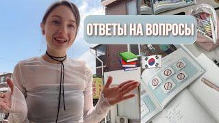 Поступление и обучение на языковых курсах в Корее