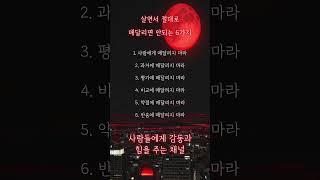 살면서 절대로 매달리면 안되는 6가지 #힘 #이별 #공감글귀 #감동