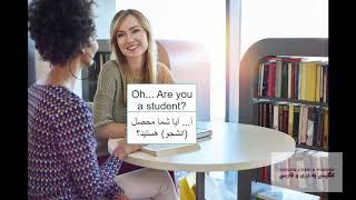 English to Dari / Persian Daily conversation 001 مکالمات انگلیسی به دری / فارسی