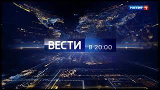 Заставка "Вести в 20:00" после рекламы (Россия 1, 07.08.2022)