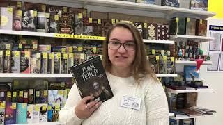 Книжный обзор новинок магазин "Книжный проспект" ТЦ Акварель