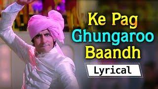 Ke Pag Ghungaroo Baandh [HD] Lyrical Video Song - Amitabh Bachchan - Smita Patil - Namak Halal Songs