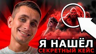  НАШЕЛ СЕКРЕТНЫЙ КЕЙС на MYCSGO и ВЫБИЛ ДРОП на 70 ТЫСЯЧ | МАЙ КС ГО | MYCSGO Промокод