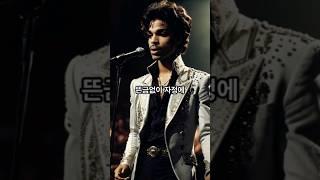 팝의 황태자 프린스: 숨겨진 삶의 일면