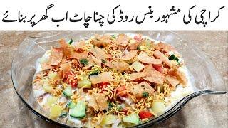 Karachi ki Mashoor Burns Road Ki Chana Chaat | Tasty Dahi Chana Chaat Ramadan Special Recipe