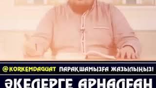 Əкелерге арналған тəрбие!!!