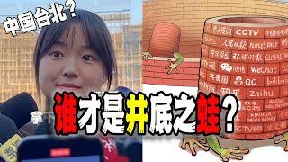 中國學生在台灣講“中國台北”，後被台大學生“全面碾壓”；美國海嘯預警，加州部分地區緊急疏散，想起某些半夜洩洪的國家（2024-12-05第2354期）