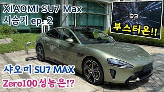 이거 운전해 봤음? 실제로 운전해 봤다! 샤오미 SU7 MAX 시승 및 리뷰 ep.2 #샤오미 #su7 #xiaomisu7