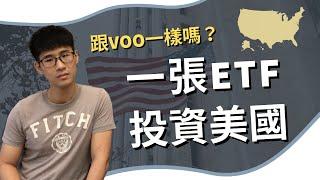 「00646標普500」一檔ETF就能投資美國？跟海外券商說掰掰？｜慢活夫妻