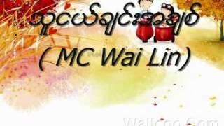 သူငယ္ခ်င္းအခ်စ္( MC Wai Lin)