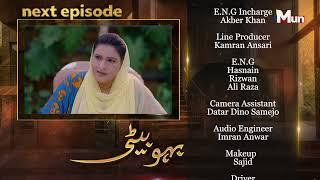 Bahu Beti | Coming Up Next | Episode 76 | MUN TV Pakistan