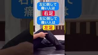 寝返りの時の腰の痛みや朝起き上がる時の腰の痛みを治すマッサージ方法 #shorts