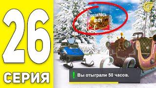 ПУТЬ БОМЖА на GRAND MOBILE #26 - ОУ! САНИ ЗА 50 ЧАСОВ И СНЕГОХОД на ГРАНД МОБАЙЛ CRMP MOBILE