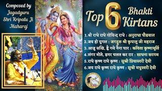 TOP 6 BHAKTI KIRTANS FOR DIVINE MEDITATION | RADHE | KRISHNA | Jagadguru Kripalu Parishat