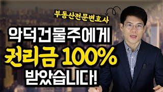 A bad landlord was awarded commercial property damages. Korean lawyers, Seoul lawyers, Busan lawyers