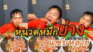 หนวดปลาหมึกย่างกับน้ำจิ้มซีฟู๊ดรสเด็ด บ่าวยะออนทัวร์