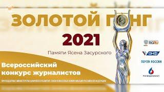 Корреспондент ТРК "Сигма" победила во всероссийском журналистском конкурсе "Золотой Гонг"