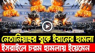 আন্তর্জাতিক খবর Today 22 Nov' 24 BBCnews আন্তর্জাতিক সংবাদ Breaking News বিশ্ব সংবাদ Iran vs Israel