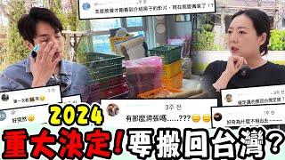 【搬家影片Q&A】韓國買房7年後決定搬回台灣?!｜未來兩人的計畫｜이사 Q&A｜台韓夫妻熊啾啾