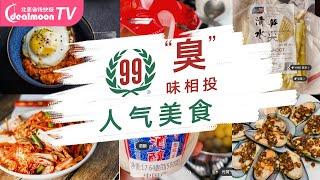 99大华 “臭”味相投人气美食大巡礼|饭扫光、香蒜大饼、荠菜豆皮饺，吃起来真香