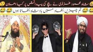 Meme | Mehmood Ghaznavi ka Bacha Paida hua !! | Amin ul Qadri | Antibabiology