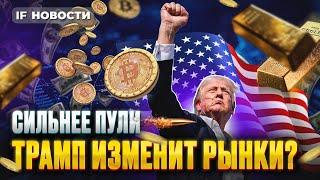 Покушение на Трампа. Как реагируют доллар и биткойн? Индекс Мосбиржи пошел на 2900. Новости финансов