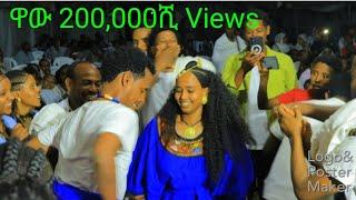 #ከ9_አመት_በኋላ_ለምን_አፈቀረችኝ_ያለው_የራያው_ወጣት_ከሙሻራው_እና_ከሙሽሪት_ማን_አሸነፈ?#ኮሜንት_ፍቅር_ይሉሃል_እንዲህ_ነው_እስከመጨረሻው_ይመልከቱ