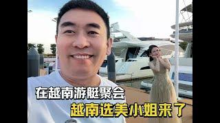 和越南選美小姐一起吃飯，越南媳婦的朋友圈質量很高 #海外奇遇見聞錄 #越南生活 #記錄真實生活
