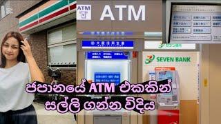 ATM එකකින් සල්ලි ගන්න විදිය... || පියවරෙන් පියවර..