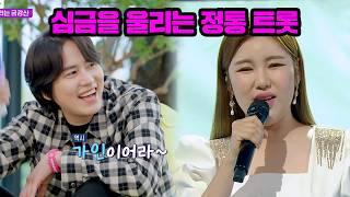 심금을 울리는 국보급 목소리.. 송가인 '비 내리는 금강산'