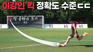 이강인은 딱 축구공 크기만한 구멍에 골을 넣을 수 있을까?? 역대급 난이도ㄷㄷㄷ