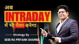 Intraday में पैसे कैसे कमाये | Intraday Trading Strategy | Priyank Sharma SEBI RA