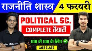 Political Science Class 12 Objective 2025 || Political Science Class 12 Paper 2025 || Education Baba