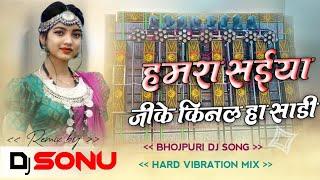 #djsonumix hamra rajaji ke kinal ha saree nanado ham ta jhar ke chalab dj remix song